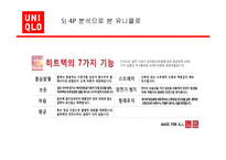[글로벌경영] 유니클로 성공사례-11