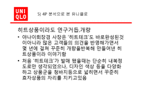 [글로벌경영] 유니클로 성공사례-12