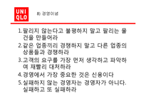 [글로벌경영] 유니클로 성공사례-18