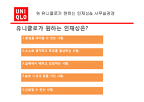 [글로벌경영] 유니클로 성공사례-19