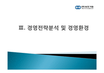 [중소기업 경영론](주)성호기업 기업분석-18