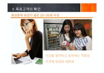 [인터넷마케팅] 여인닷컴의 성공사례-5