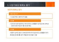 [인터넷마케팅] 여인닷컴의 성공사례-7