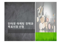 [인터넷마케팅] 여인닷컴의 성공사례-11