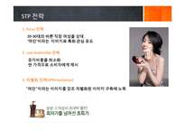 [인터넷마케팅] 여인닷컴의 성공사례-14