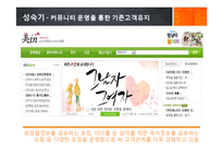 [인터넷마케팅] 여인닷컴의 성공사례-20
