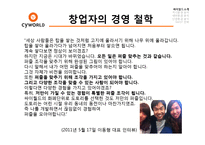 [경영학] 싸이월드 미니홈피 살리기 전략-7