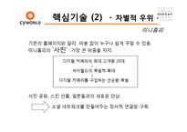 [경영학] 싸이월드 미니홈피 살리기 전략-19