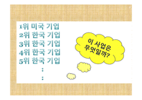 [국제경영학, 국제합작투자] Star CJ의 성공전략-2