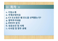 [국제경영학, 국제합작투자] Star CJ의 성공전략-4