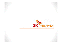 [재무관리] SK innovation(SK이노베이션) 기업분석-1