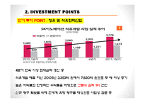 [재무관리] SK innovation(SK이노베이션) 기업분석-8