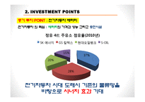 [재무관리] SK innovation(SK이노베이션) 기업분석-13