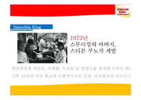 [마케팅성공사례] 스무디킹 마케팅 사례 분석-4