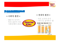 [마케팅성공사례] 스무디킹 마케팅 사례 분석-15