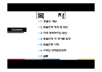 [국제금융] 환율전쟁(중국vs미국)-2