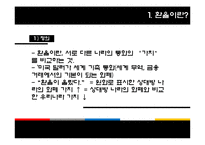 [국제금융] 환율전쟁(중국vs미국)-3