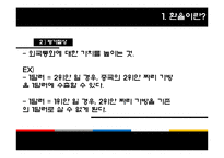 [국제금융] 환율전쟁(중국vs미국)-4
