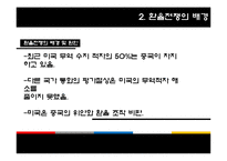[국제금융] 환율전쟁(중국vs미국)-5