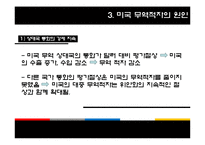 [국제금융] 환율전쟁(중국vs미국)-6