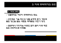 [국제금융] 환율전쟁(중국vs미국)-7