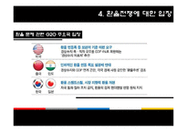 [국제금융] 환율전쟁(중국vs미국)-9