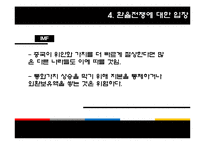 [국제금융] 환율전쟁(중국vs미국)-10