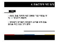 [국제금융] 환율전쟁(중국vs미국)-11