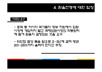 [국제금융] 환율전쟁(중국vs미국)-12