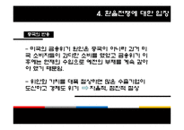 [국제금융] 환율전쟁(중국vs미국)-13