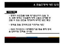 [국제금융] 환율전쟁(중국vs미국)-14