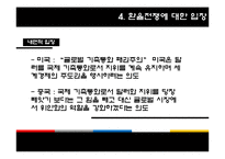 [국제금융] 환율전쟁(중국vs미국)-15