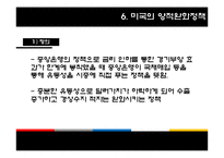 [국제금융] 환율전쟁(중국vs미국)-18