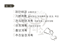 [컨벤션 기획] 커피 박람회-2