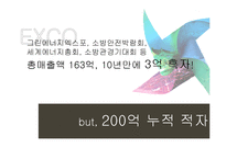 [컨벤션 기획] 커피 박람회-5