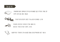 [컨벤션 기획] 커피 박람회-15