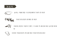 [컨벤션 기획] 커피 박람회-16
