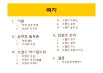[외식업 브랜드경영론] 원할머니 보쌈과 놀부보쌈 비교-2
