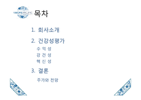 아모레퍼시픽 기업 분석-2