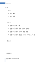 인천국제공항의 서비스사이언스 사례-2