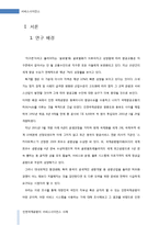 인천국제공항의 서비스사이언스 사례-3