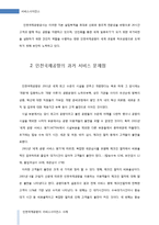 인천국제공항의 서비스사이언스 사례-5