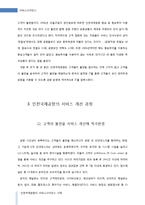 인천국제공항의 서비스사이언스 사례-6