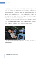 인천국제공항의 서비스사이언스 사례-9