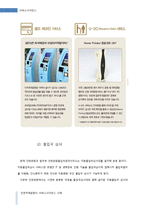 인천국제공항의 서비스사이언스 사례-10