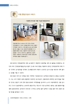 인천국제공항의 서비스사이언스 사례-12