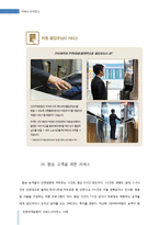 인천국제공항의 서비스사이언스 사례-13
