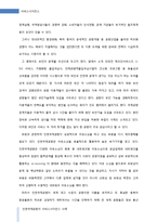인천국제공항의 서비스사이언스 사례-19