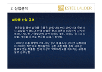 [국제경영] 에스티로더(ESTEE LAUDER) 사례-6