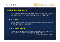 [국제경영] 에스티로더(ESTEE LAUDER) 사례-15
